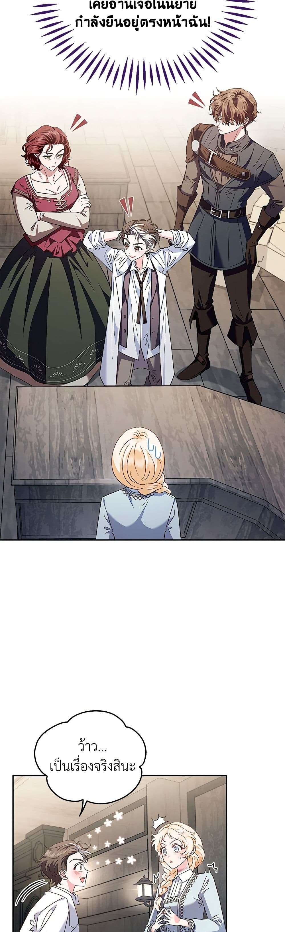 I Will Become the Villain’s Poison Taster ตอนที่ 11 16