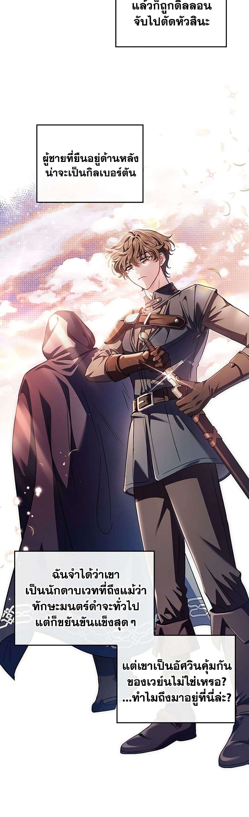 I Will Become the Villain’s Poison Taster ตอนที่ 11 18