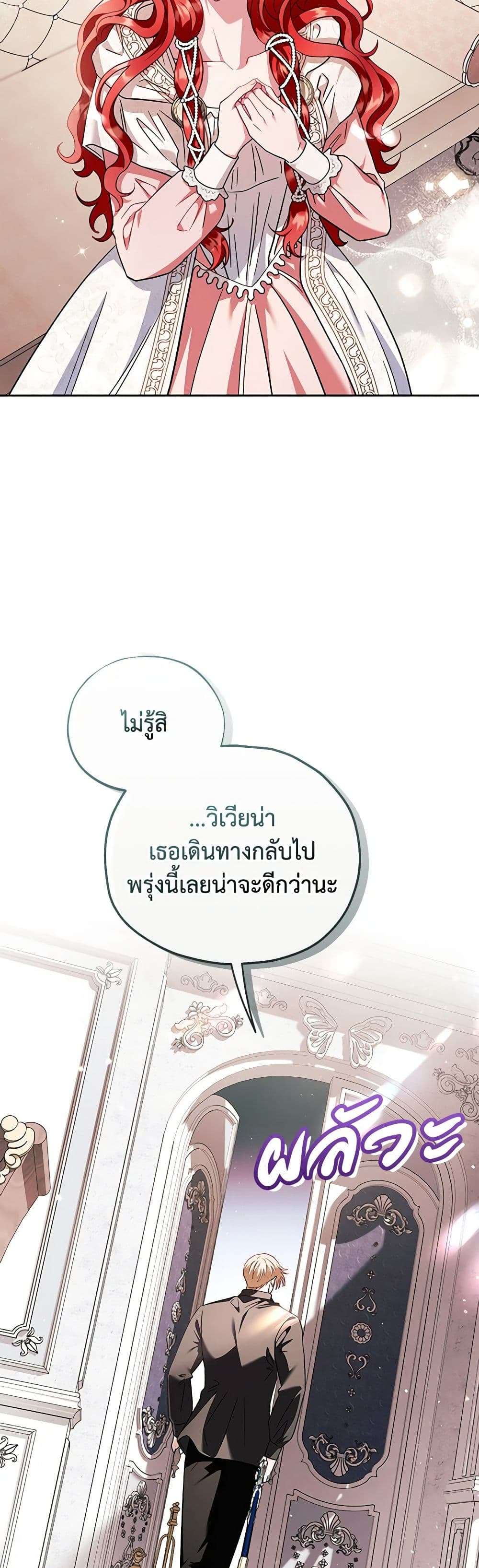 I Will Become the Villain’s Poison Taster ตอนที่ 11 14