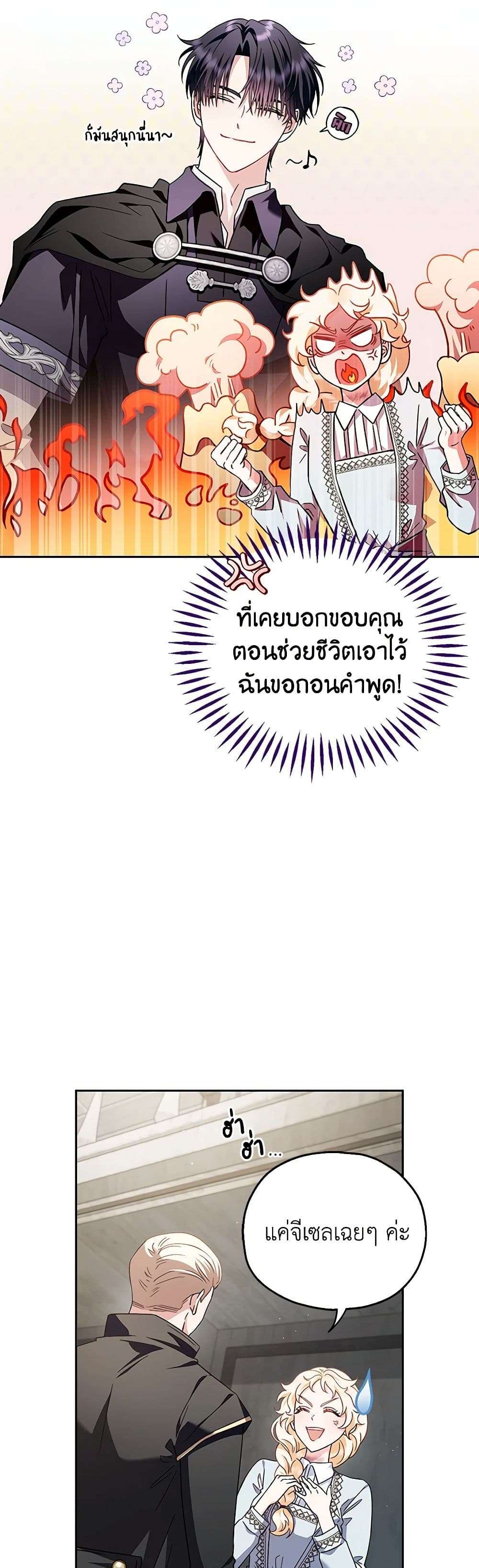 I Will Become the Villain’s Poison Taster ตอนที่ 11 23