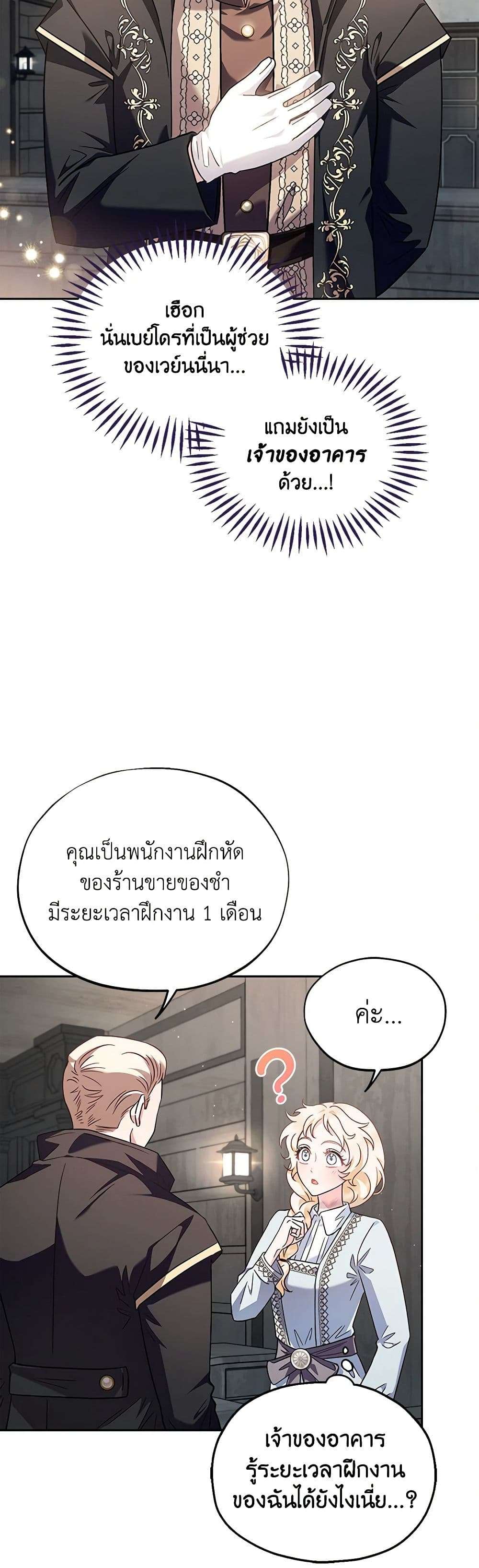I Will Become the Villain’s Poison Taster ตอนที่ 11 21