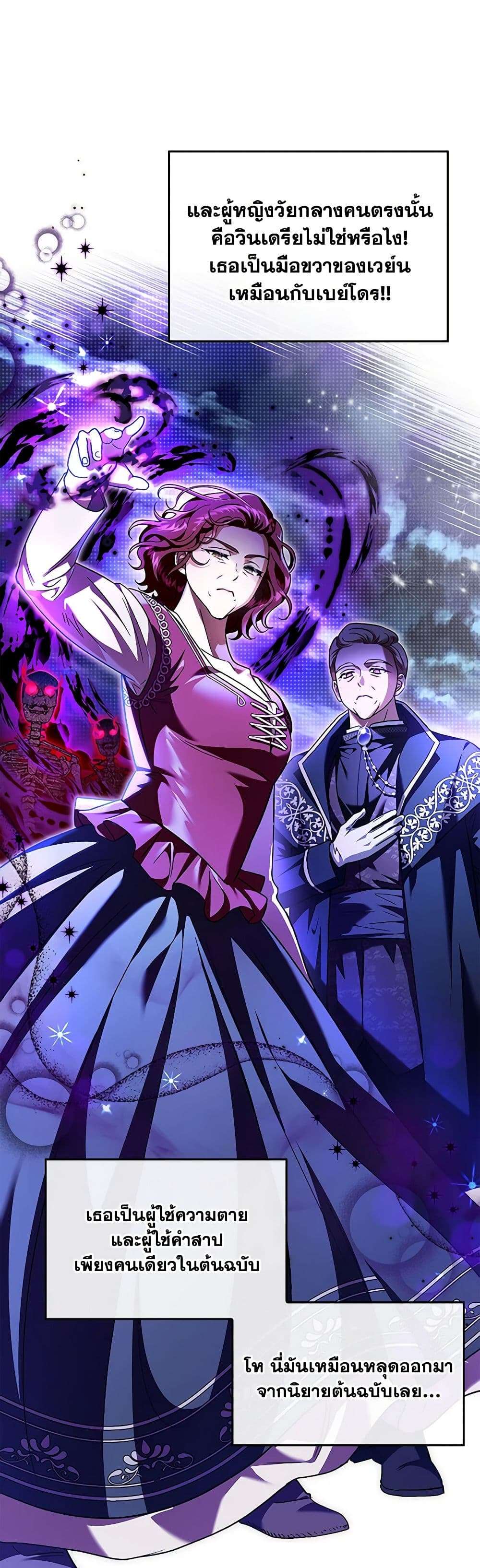 I Will Become the Villain’s Poison Taster ตอนที่ 11 19