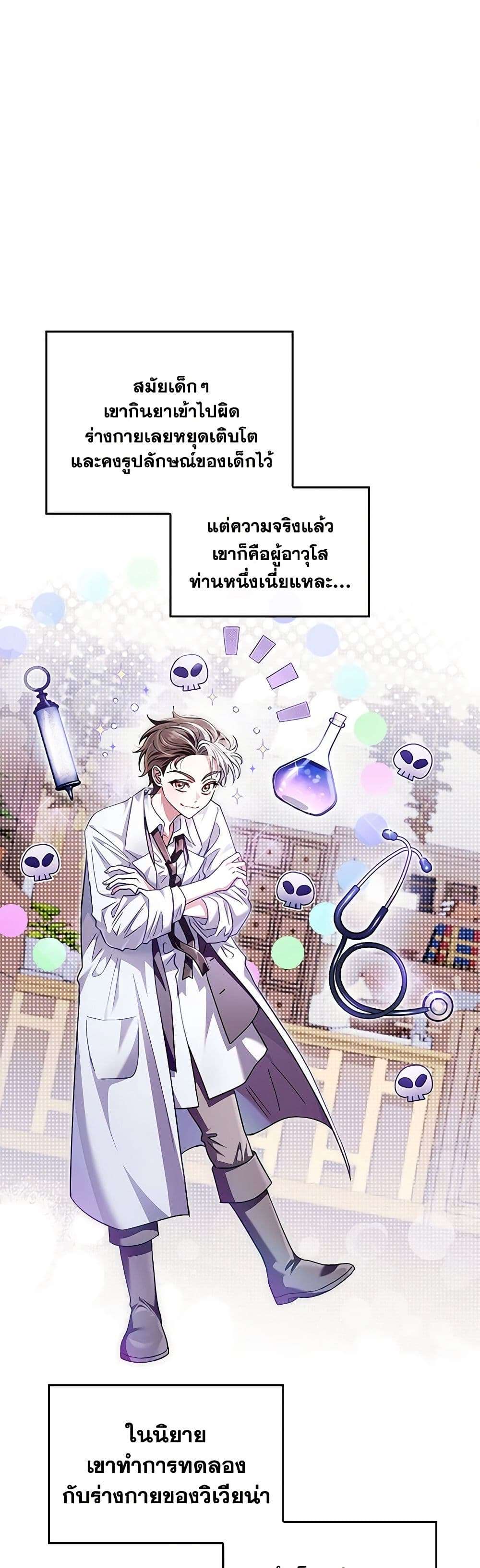 I Will Become the Villain’s Poison Taster ตอนที่ 11 17