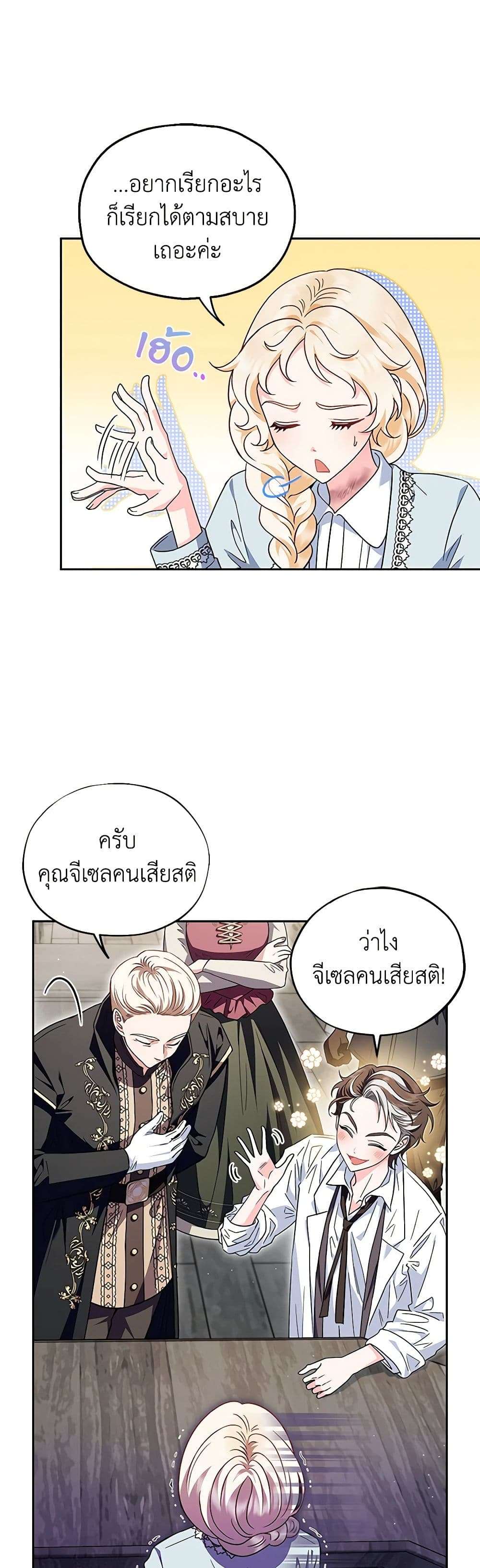 I Will Become the Villain’s Poison Taster ตอนที่ 11 24