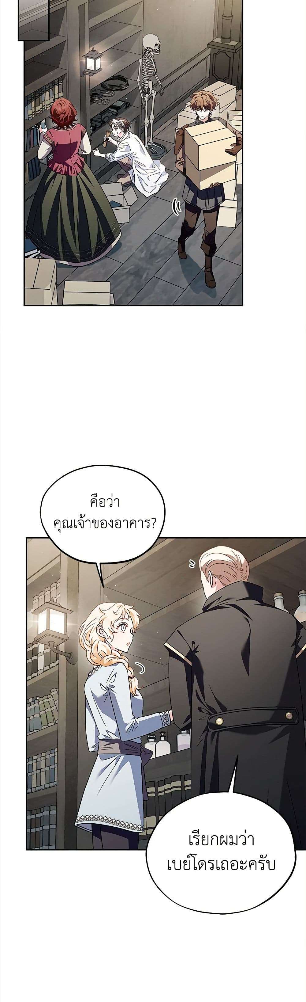 I Will Become the Villain’s Poison Taster ตอนที่ 11 27
