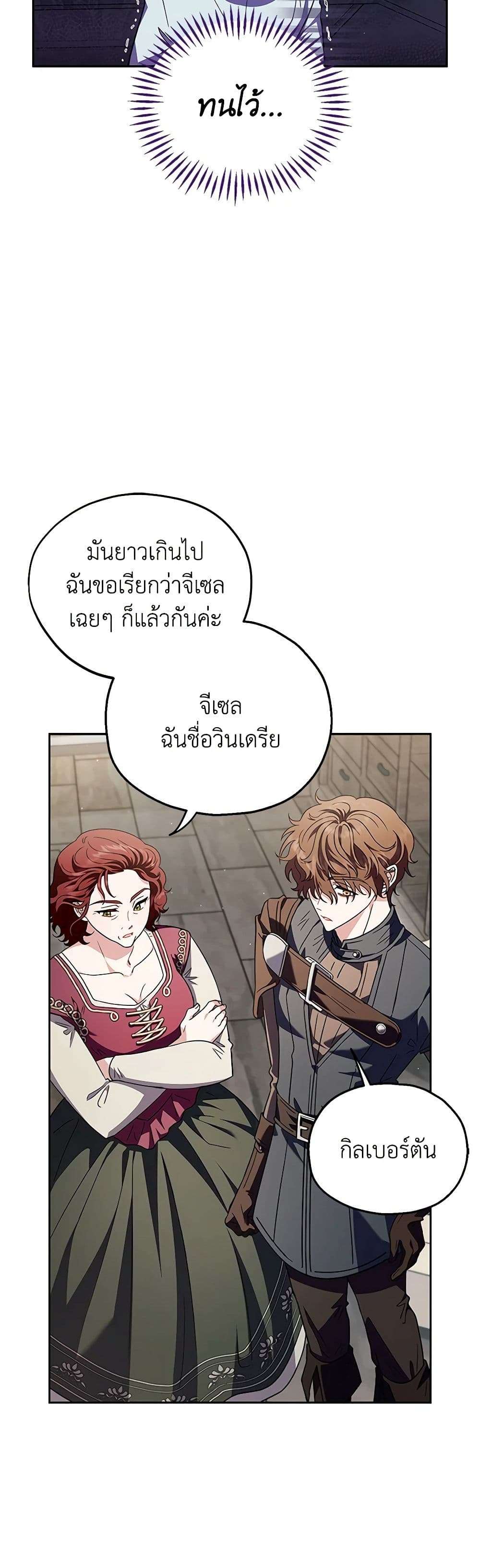I Will Become the Villain’s Poison Taster ตอนที่ 11 25