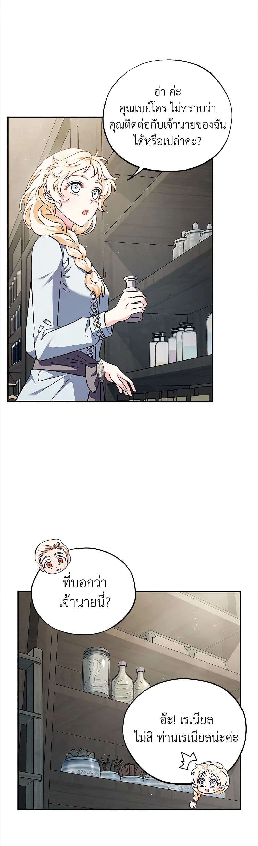 I Will Become the Villain’s Poison Taster ตอนที่ 11 28