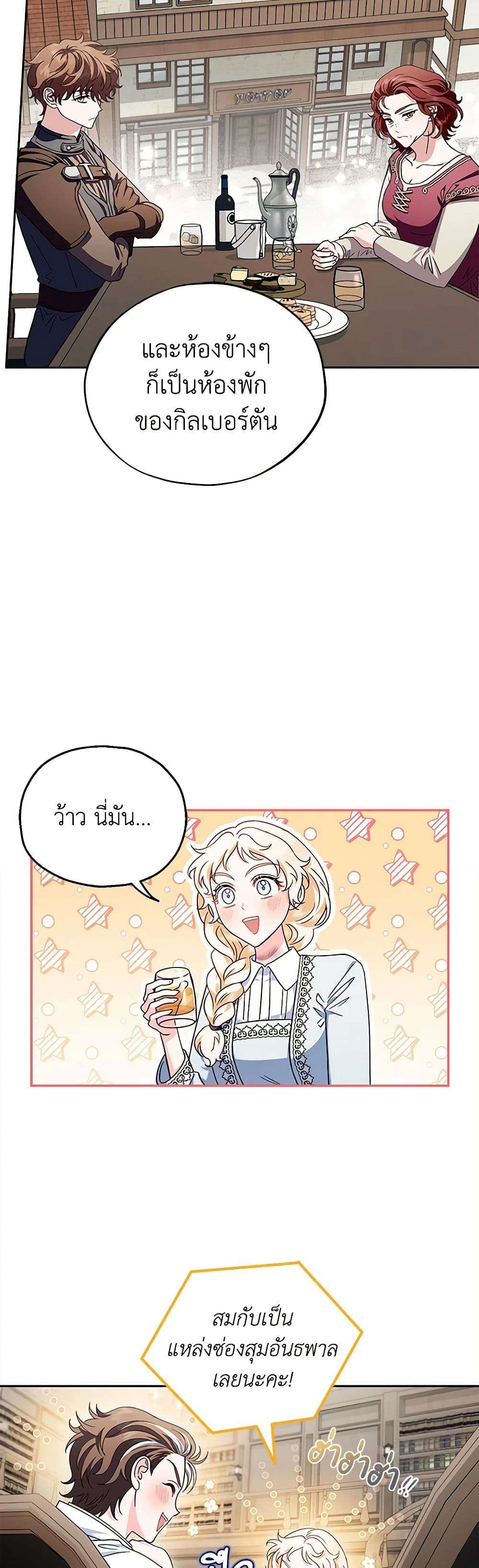 I Will Become the Villain’s Poison Taster ตอนที่ 11 34