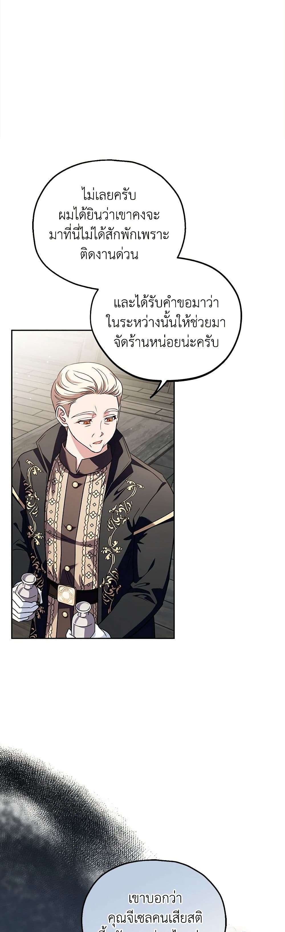 I Will Become the Villain’s Poison Taster ตอนที่ 11 29