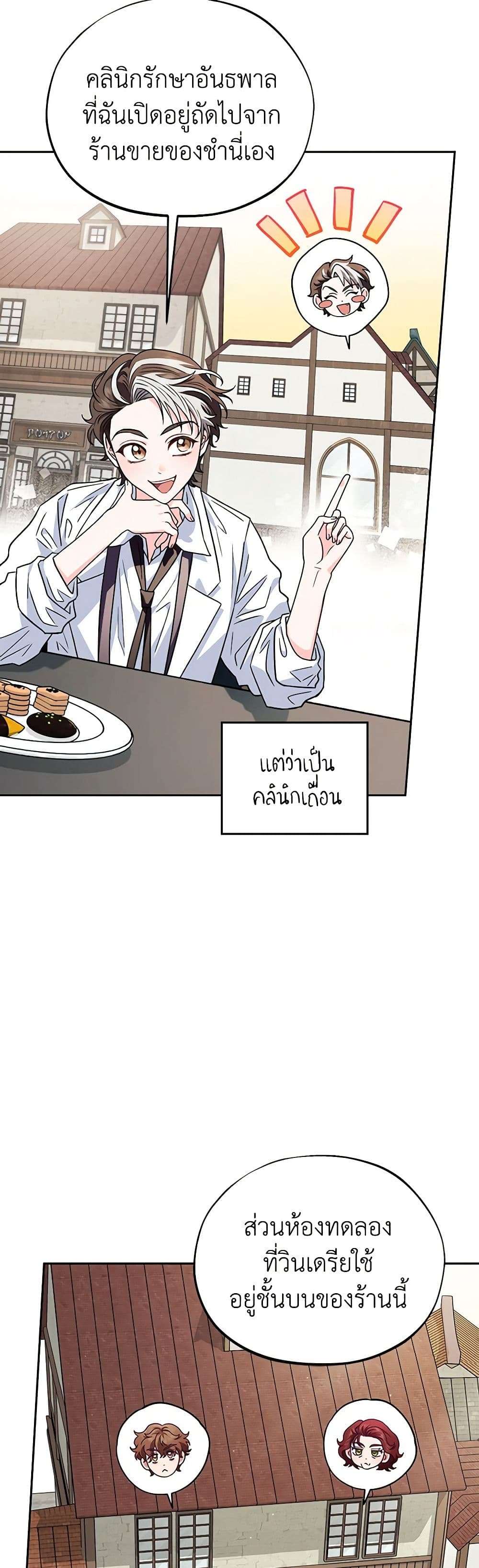 I Will Become the Villain’s Poison Taster ตอนที่ 11 33
