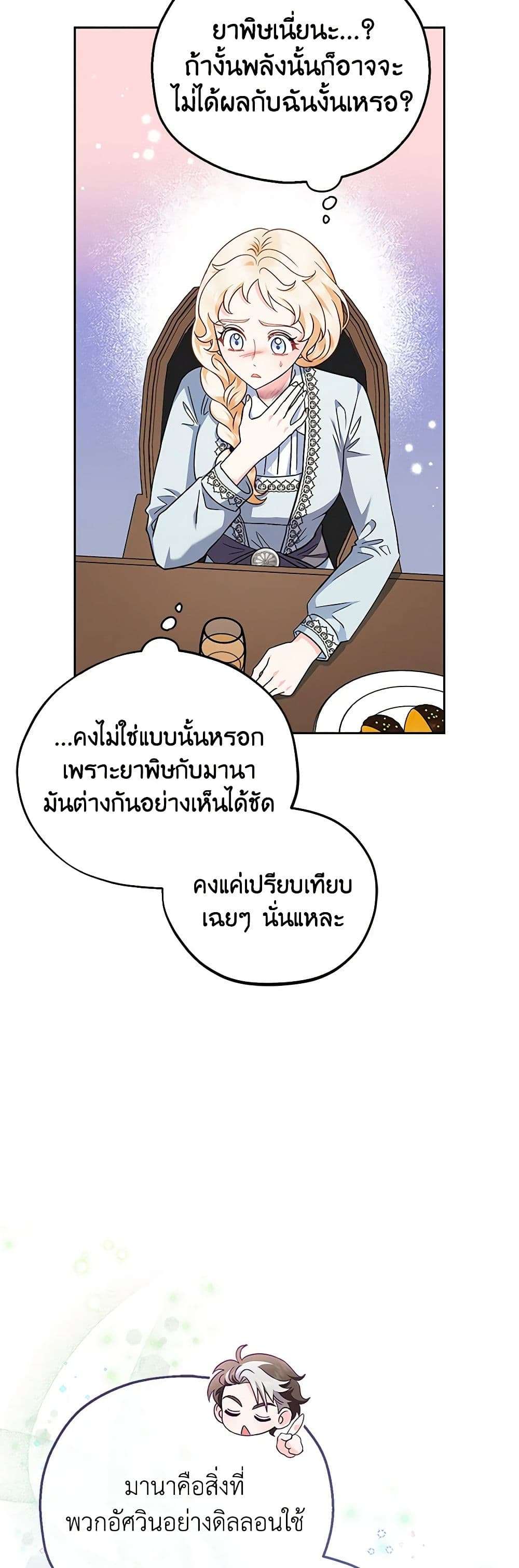 I Will Become the Villain’s Poison Taster ตอนที่ 12 4