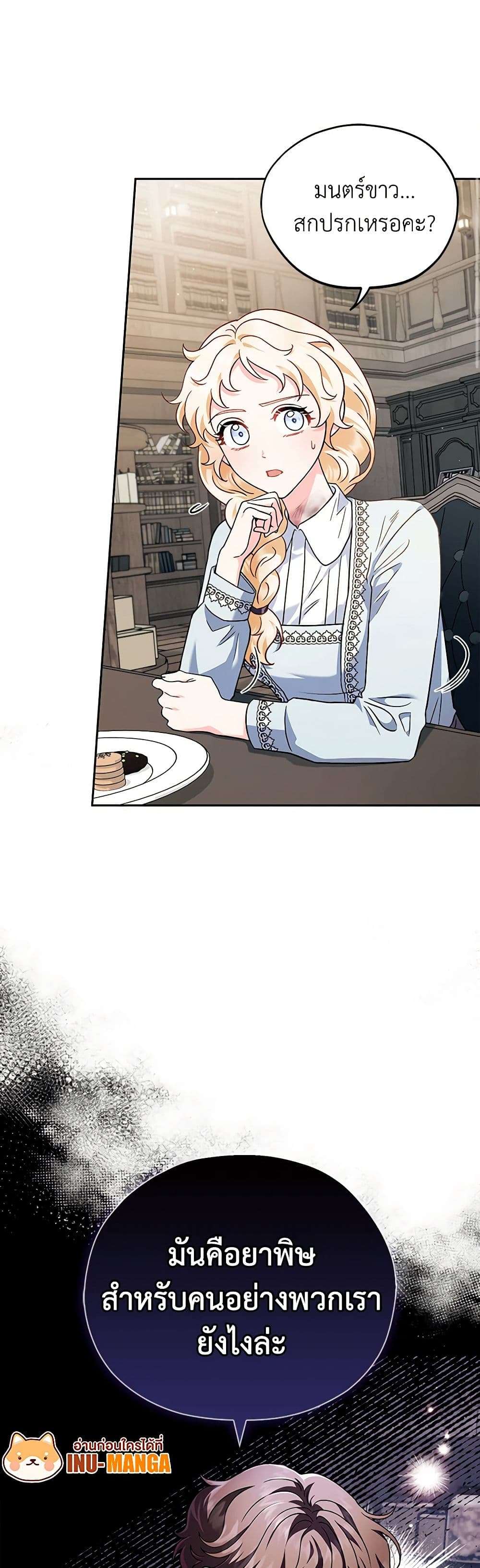 I Will Become the Villain’s Poison Taster ตอนที่ 11 37
