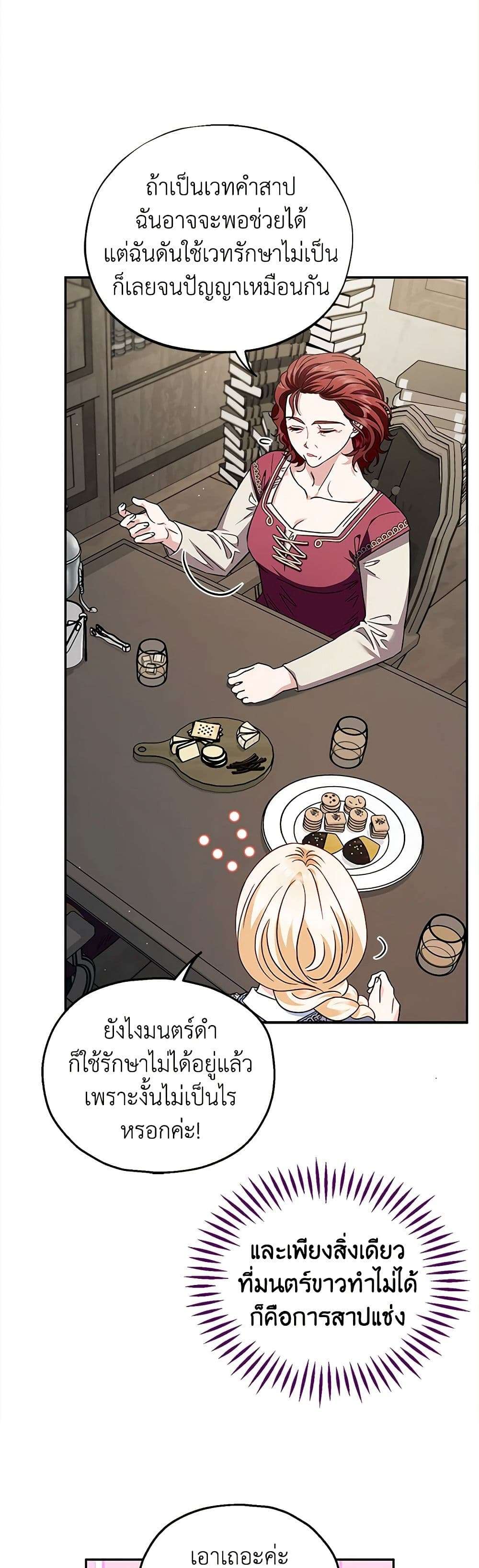 I Will Become the Villain’s Poison Taster ตอนที่ 11 35