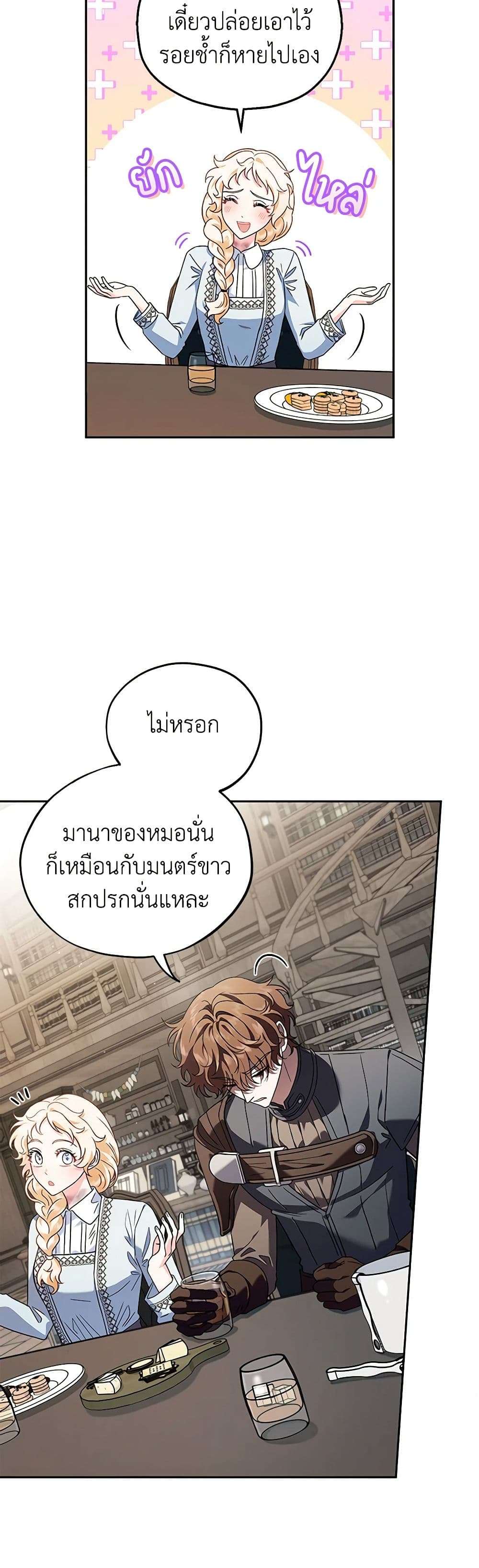 I Will Become the Villain’s Poison Taster ตอนที่ 11 36