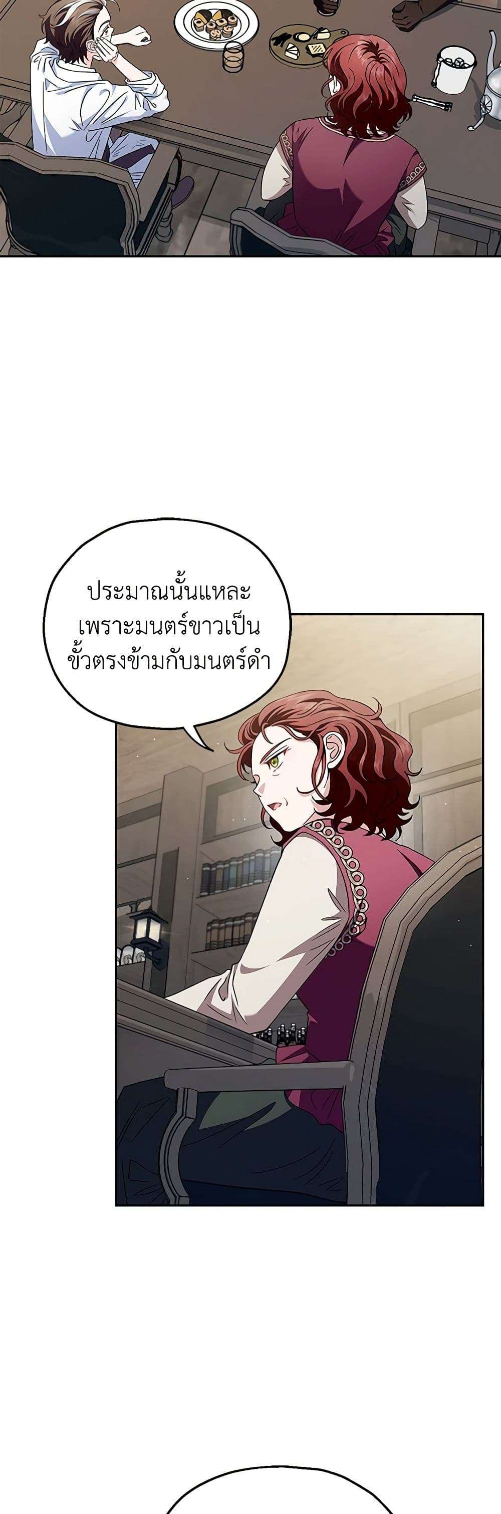 I Will Become the Villain’s Poison Taster ตอนที่ 12 3