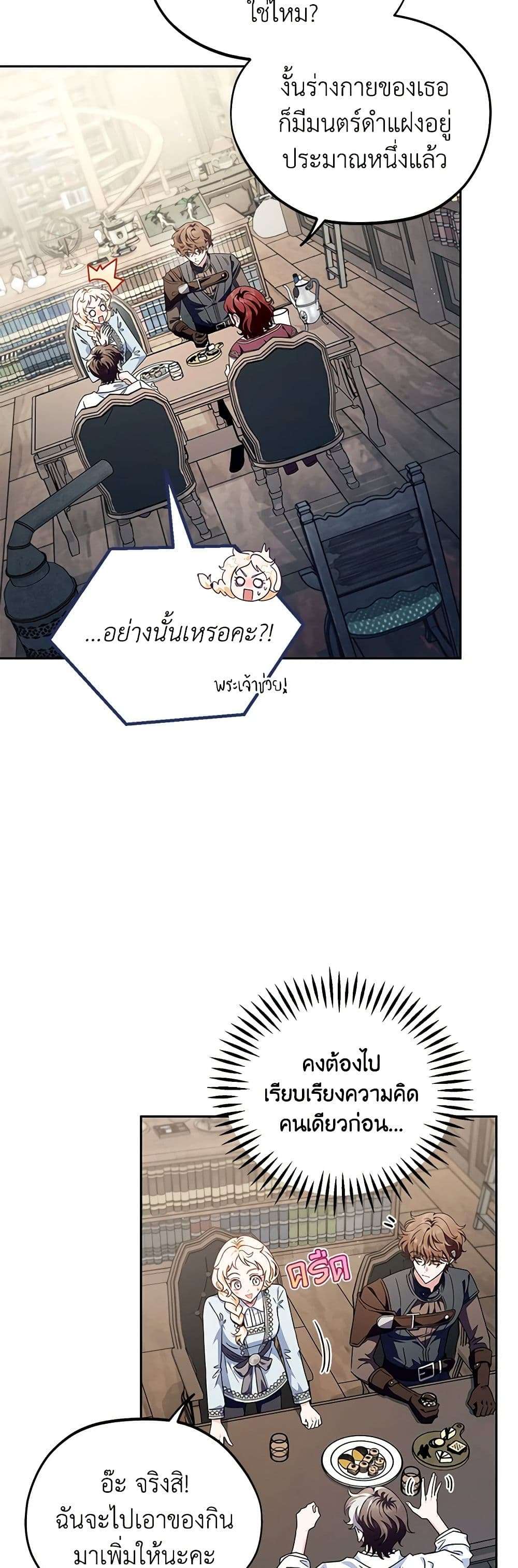 I Will Become the Villain’s Poison Taster ตอนที่ 12 7