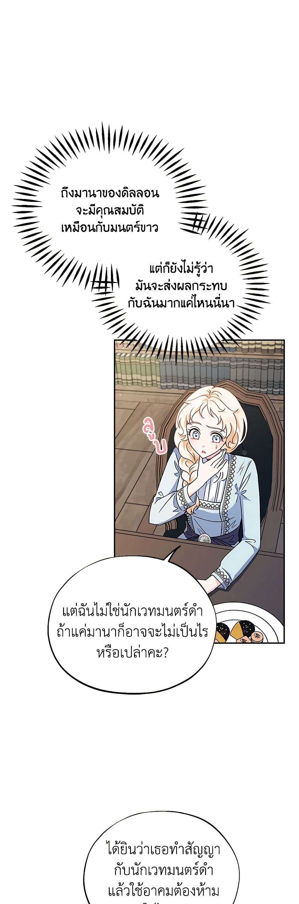 I Will Become the Villain’s Poison Taster ตอนที่ 12 6
