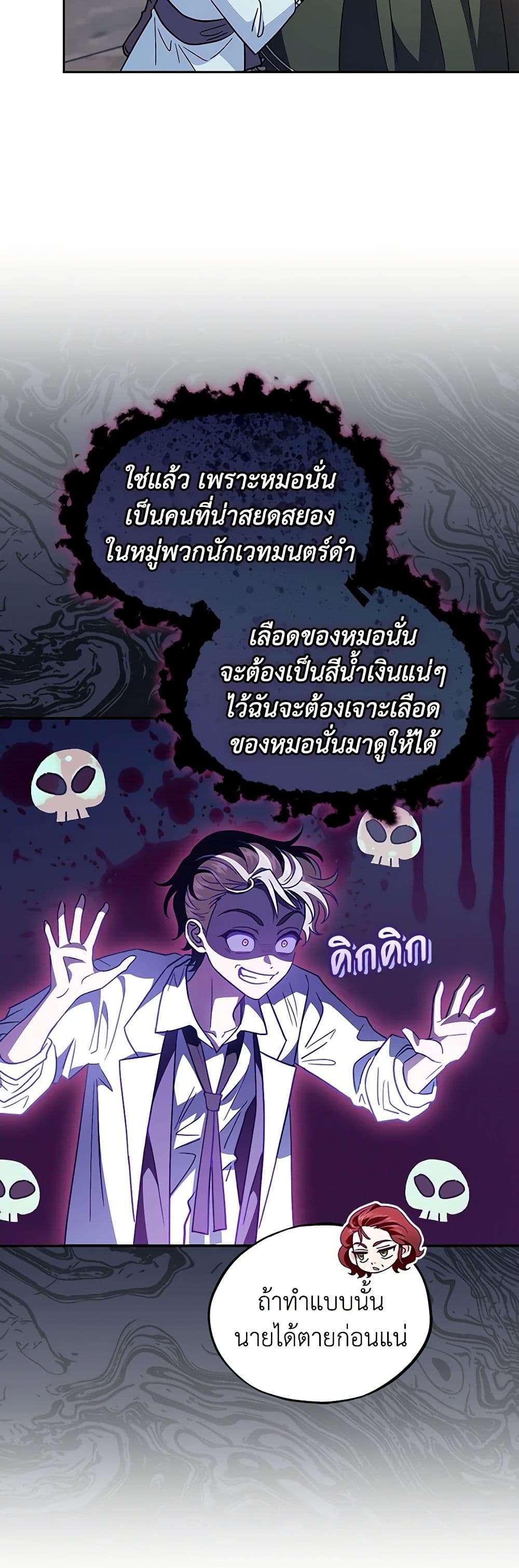 I Will Become the Villain’s Poison Taster ตอนที่ 12 11