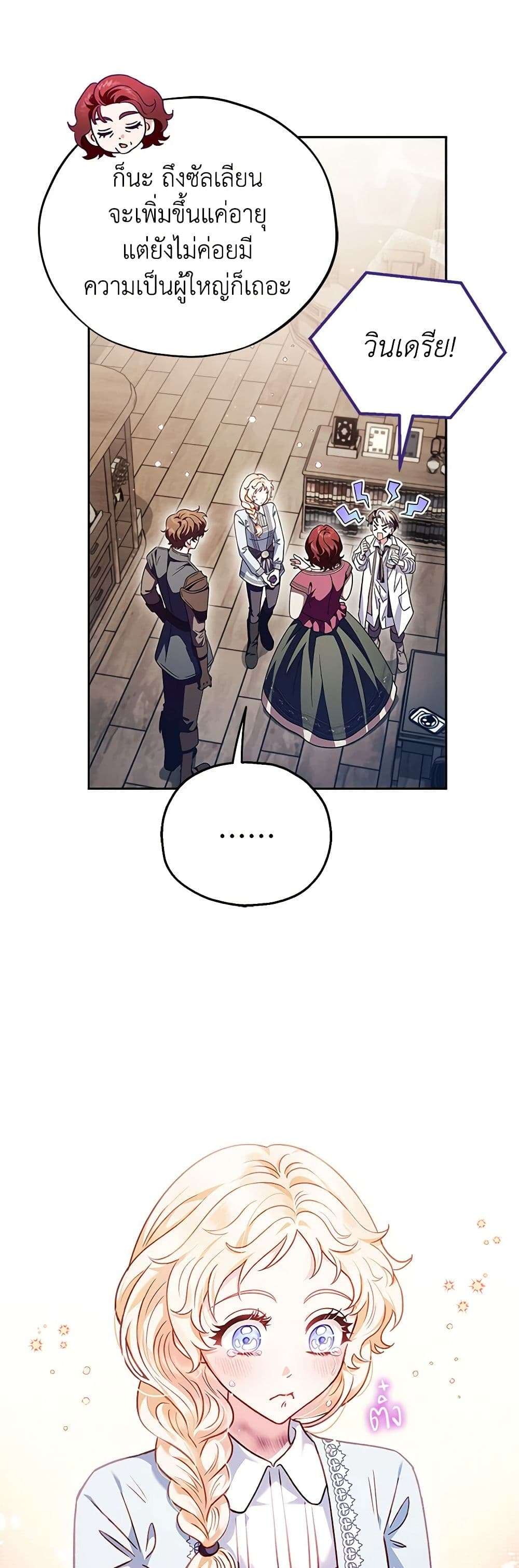 I Will Become the Villain’s Poison Taster ตอนที่ 12 18