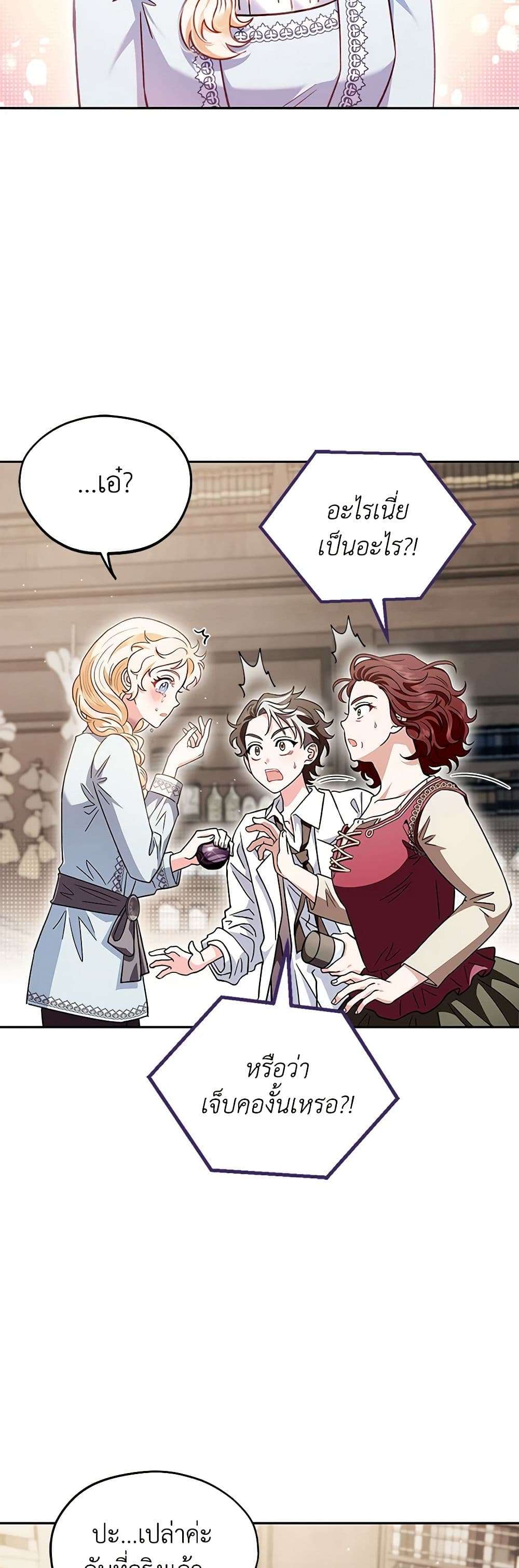I Will Become the Villain’s Poison Taster ตอนที่ 12 19