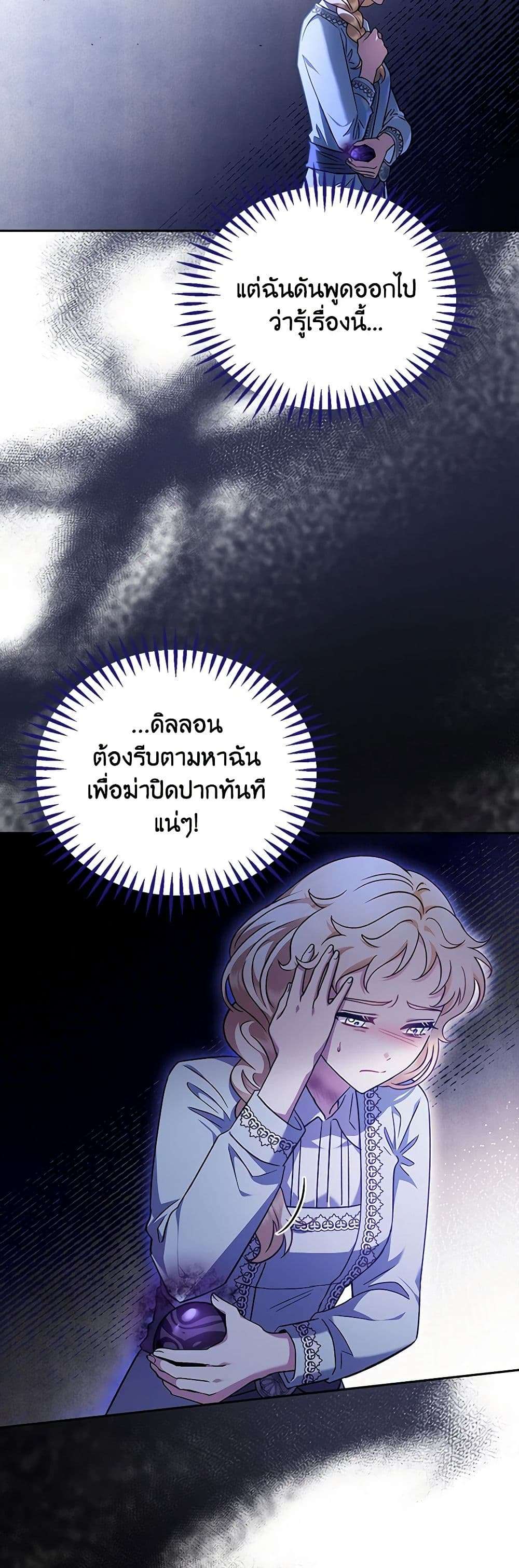 I Will Become the Villain’s Poison Taster ตอนที่ 12 14