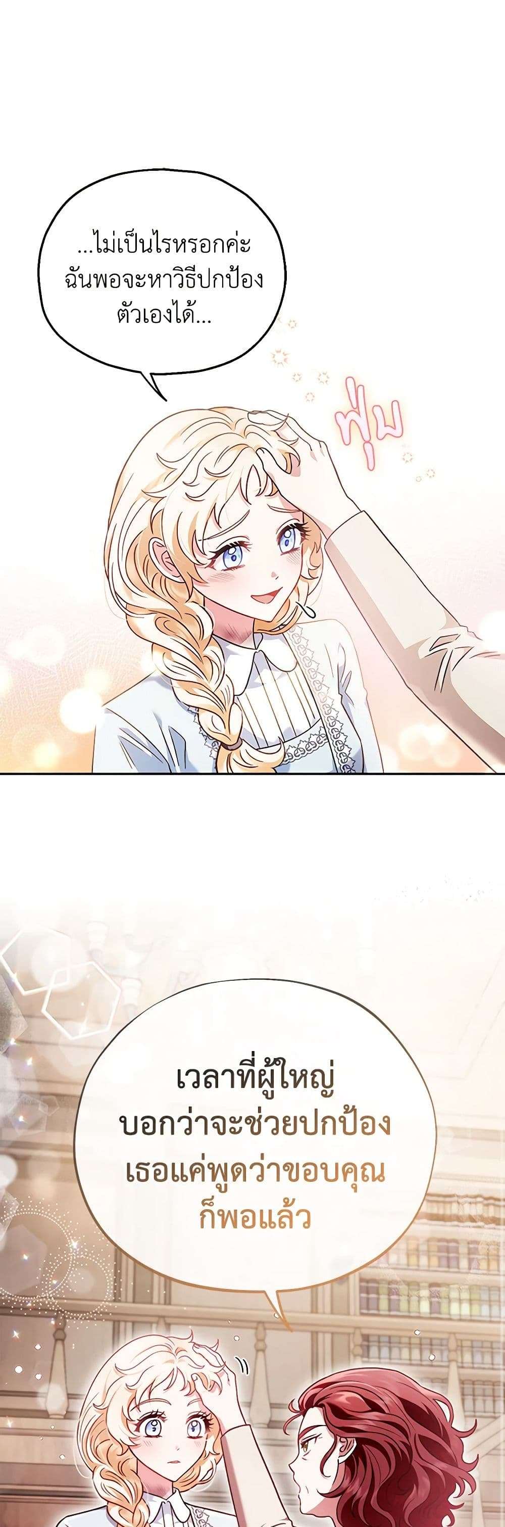 I Will Become the Villain’s Poison Taster ตอนที่ 12 16