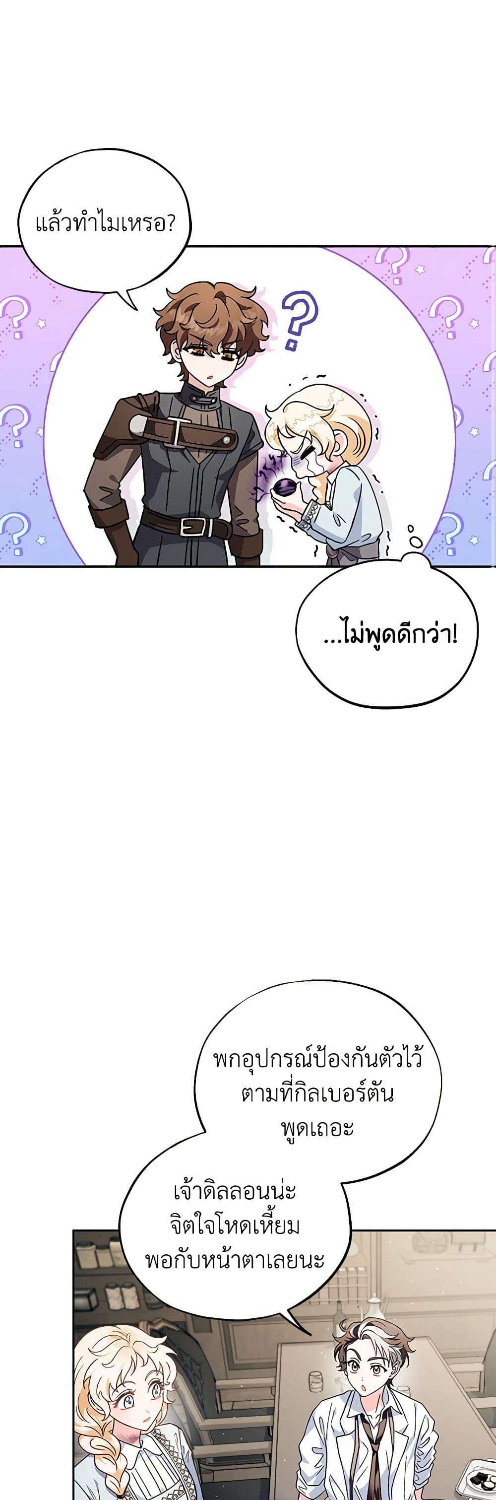 I Will Become the Villain’s Poison Taster ตอนที่ 12 12