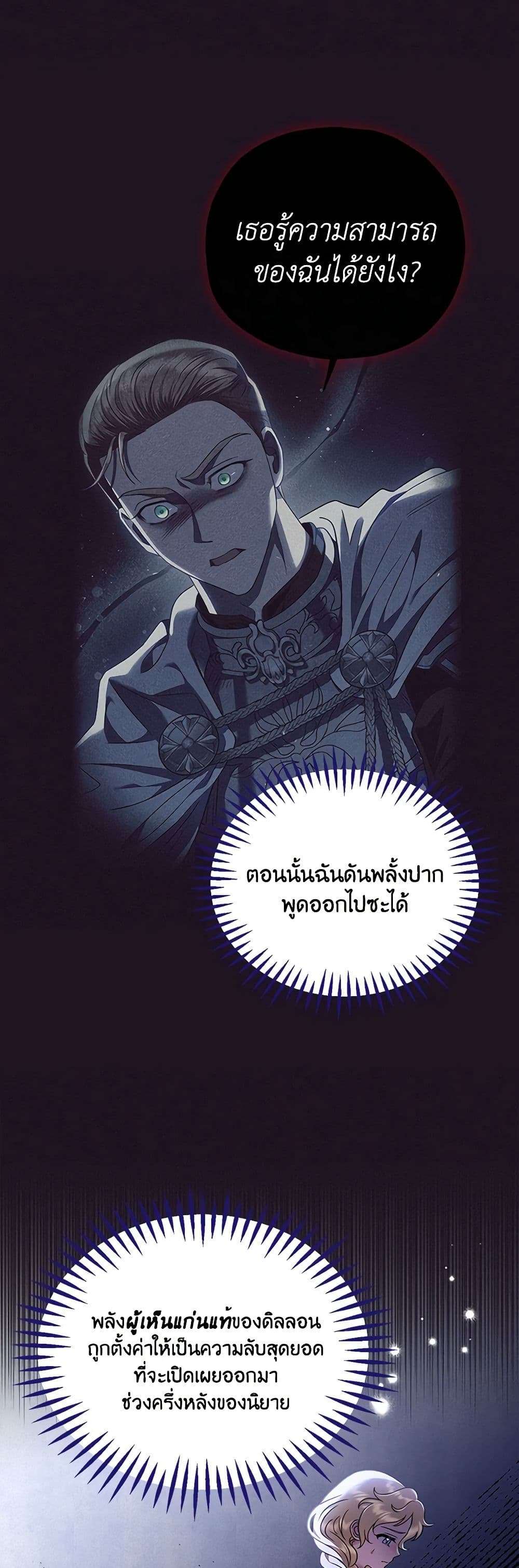 I Will Become the Villain’s Poison Taster ตอนที่ 12 13
