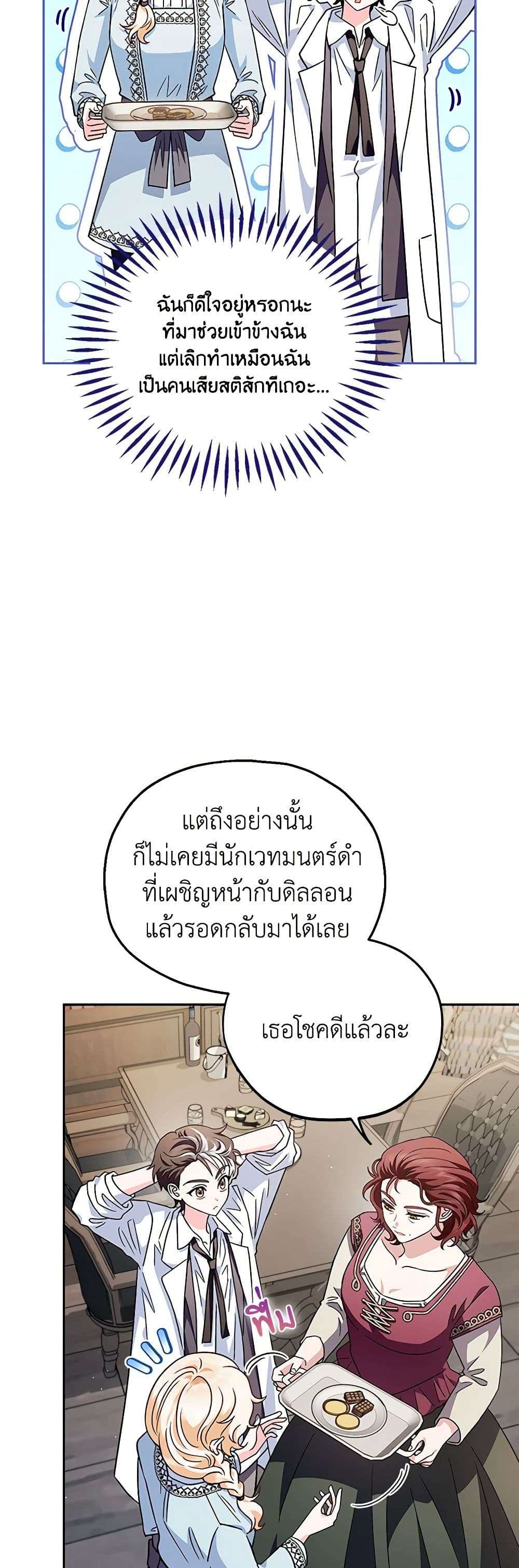 I Will Become the Villain’s Poison Taster ตอนที่ 12 10