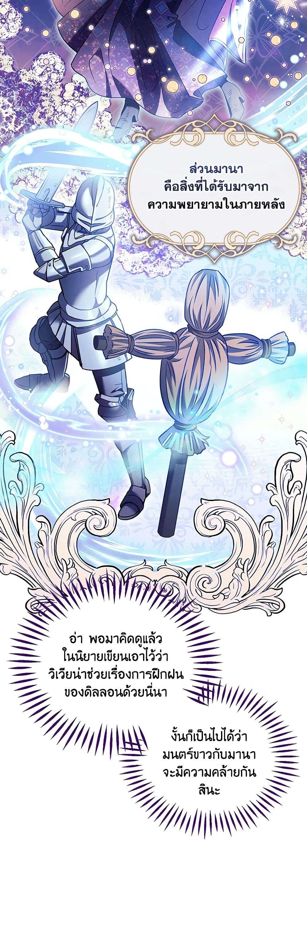 I Will Become the Villain’s Poison Taster ตอนที่ 12 5