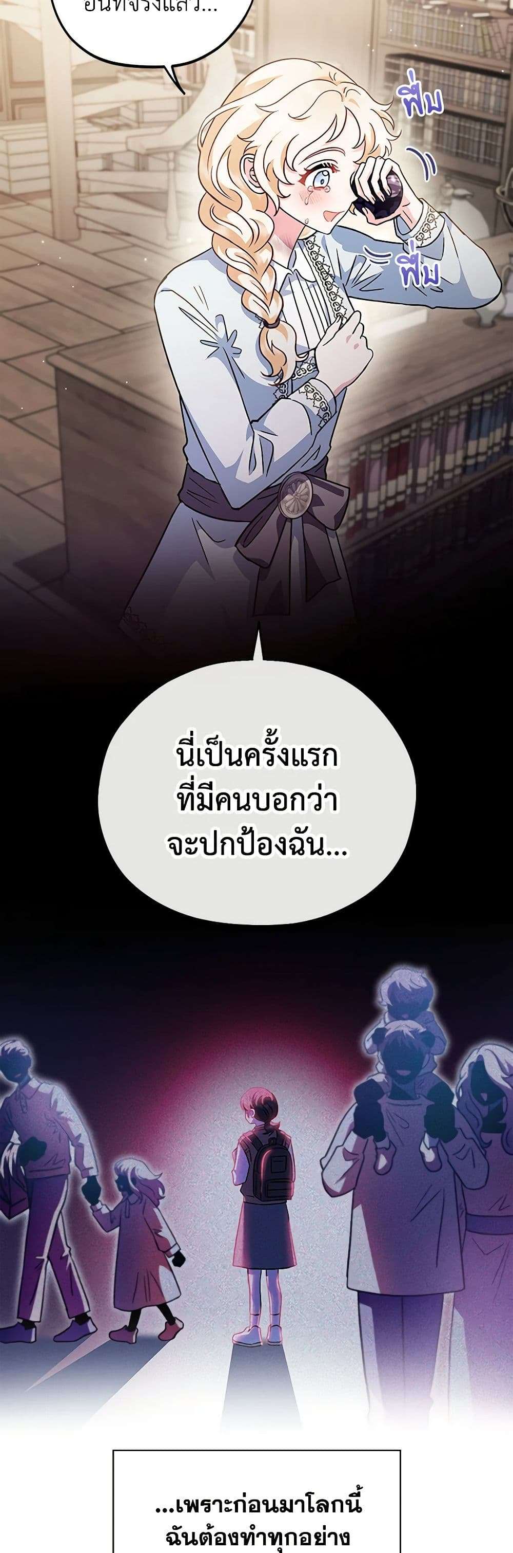 I Will Become the Villain’s Poison Taster ตอนที่ 12 20