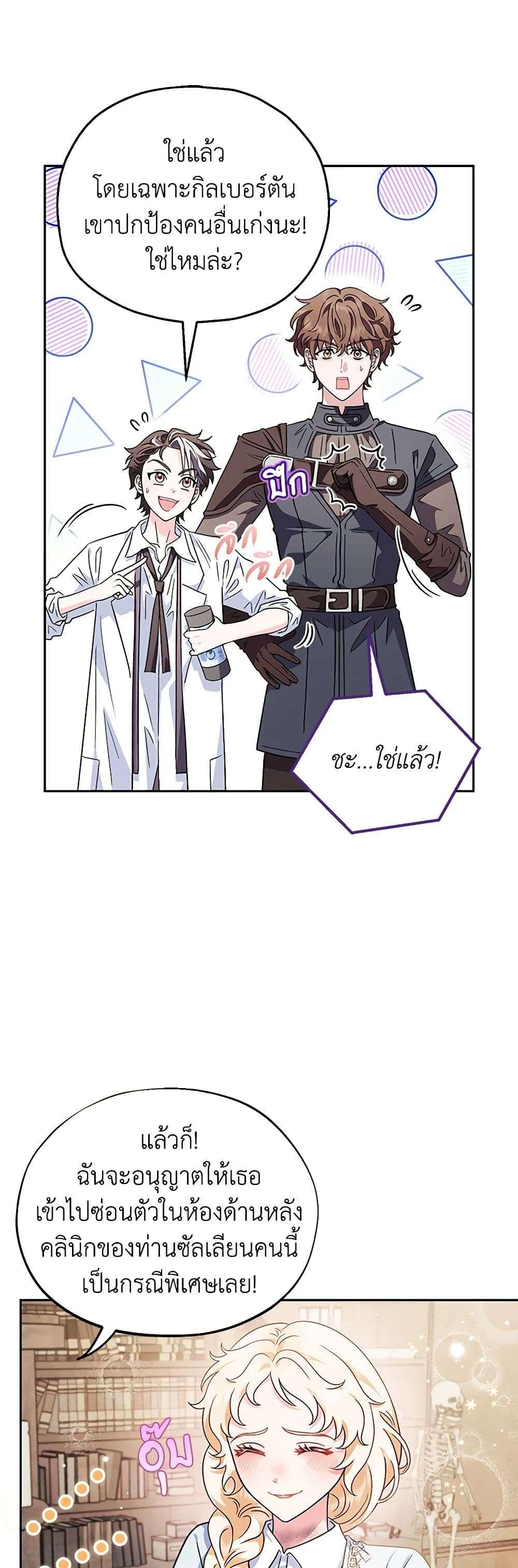 I Will Become the Villain’s Poison Taster ตอนที่ 12 21
