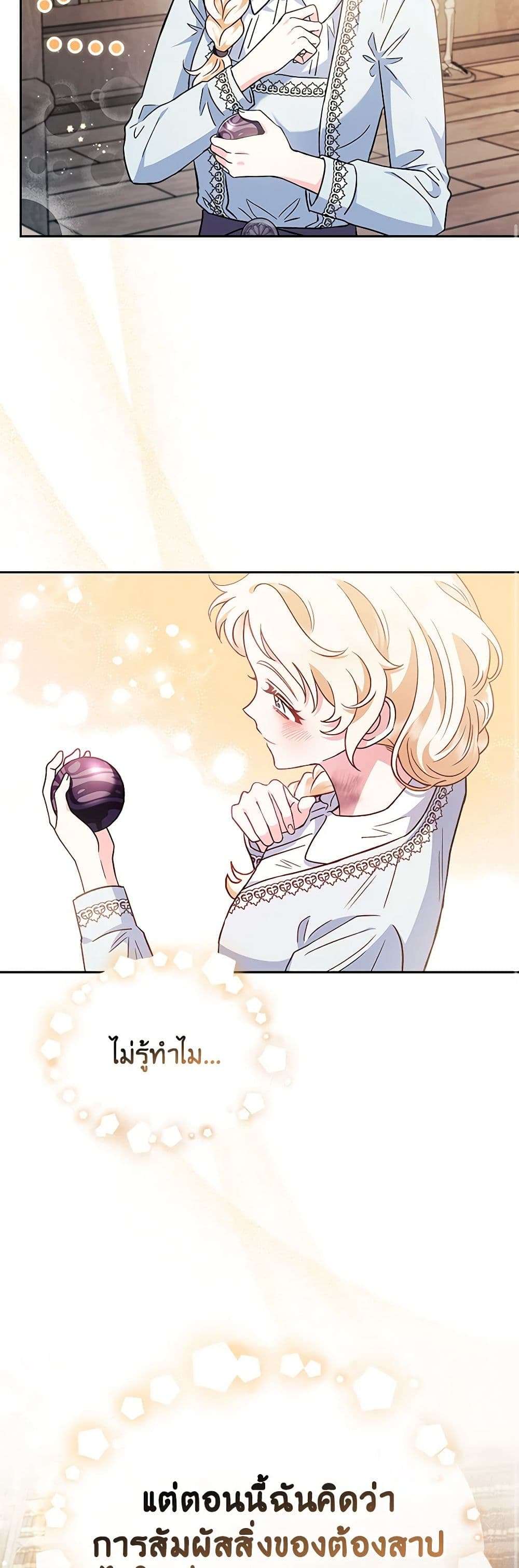 I Will Become the Villain’s Poison Taster ตอนที่ 12 22