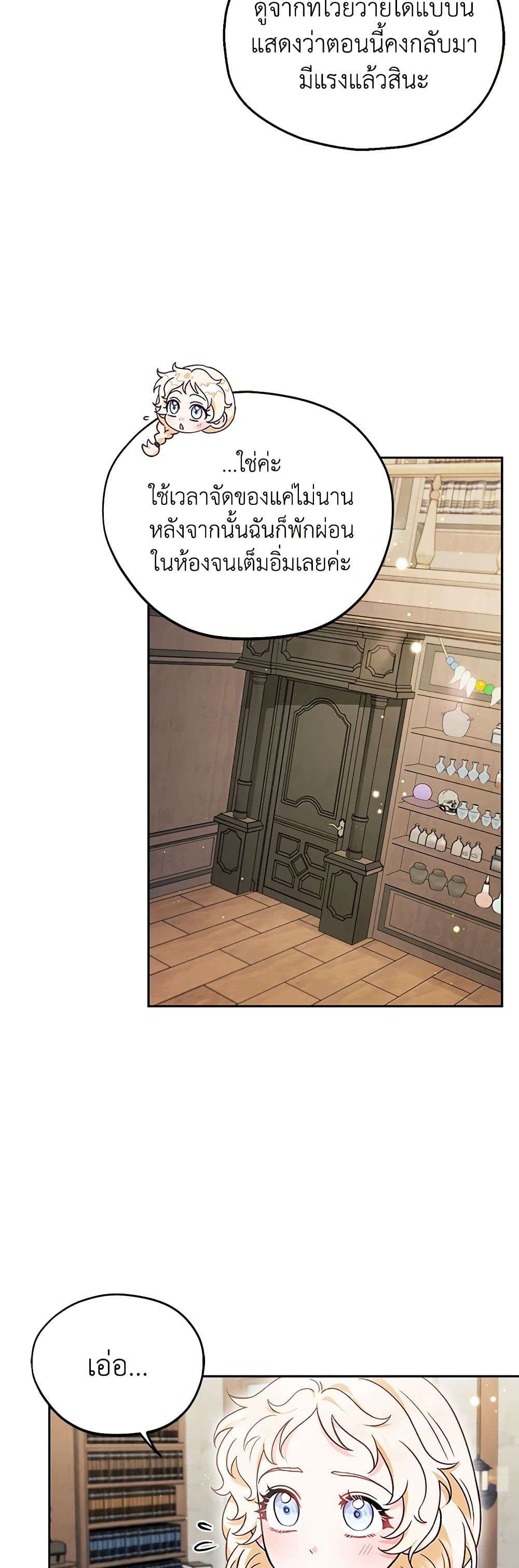 I Will Become the Villain’s Poison Taster ตอนที่ 12 29