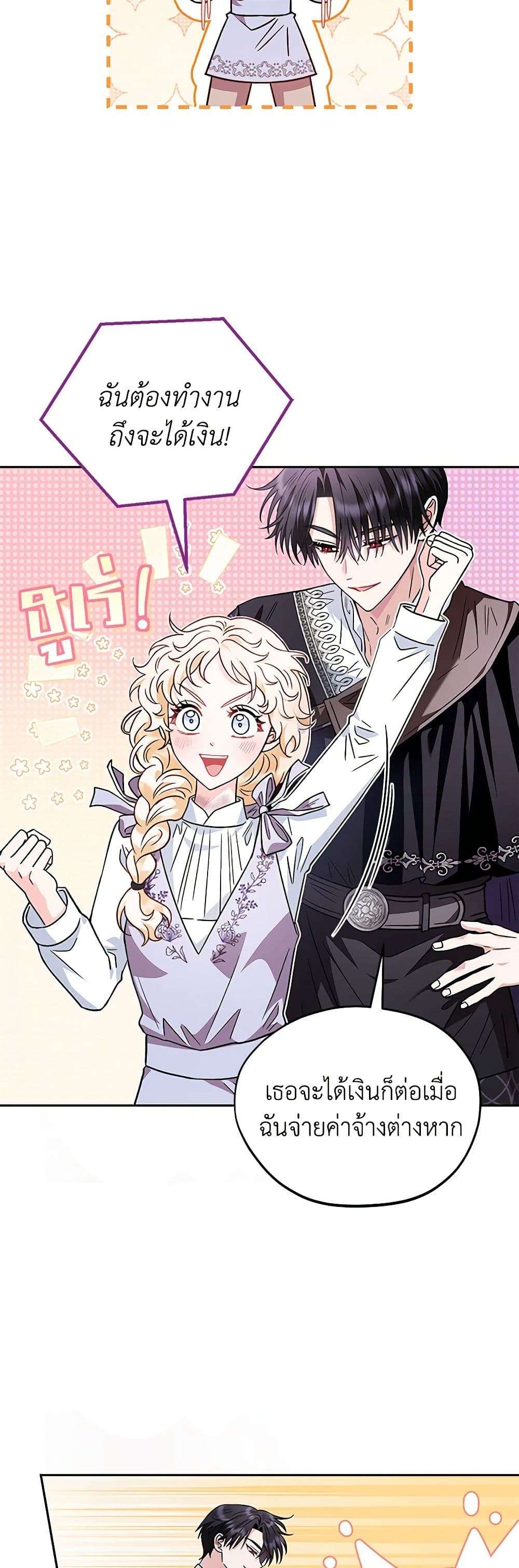 I Will Become the Villain’s Poison Taster ตอนที่ 12 25
