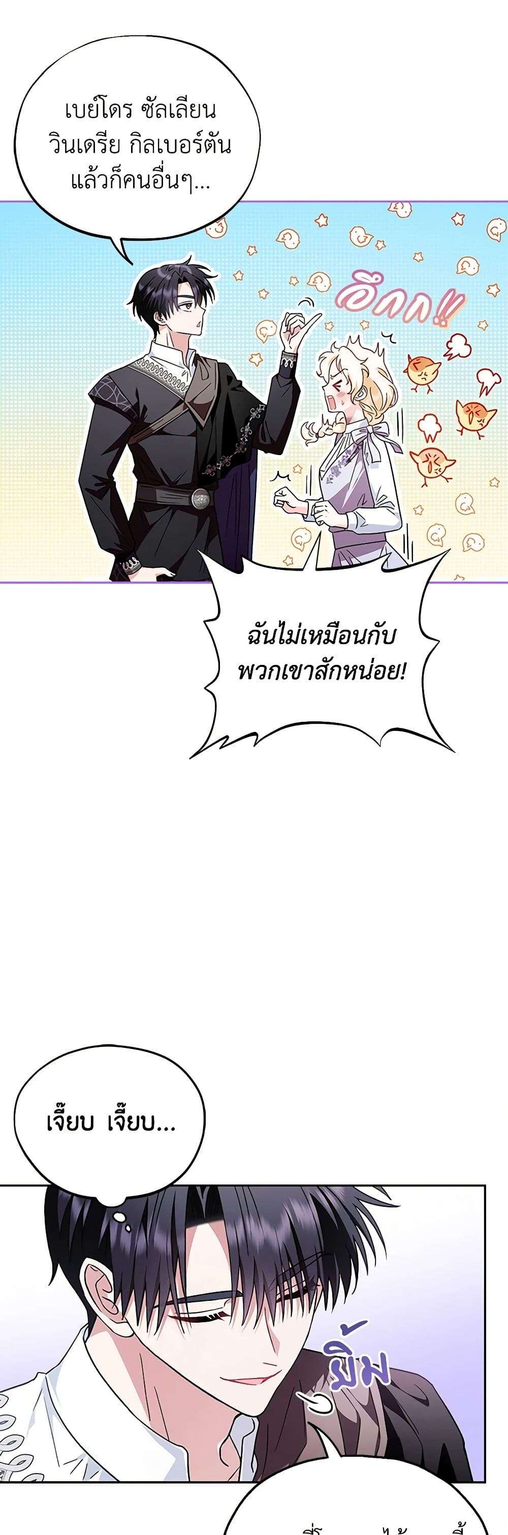 I Will Become the Villain’s Poison Taster ตอนที่ 12 28