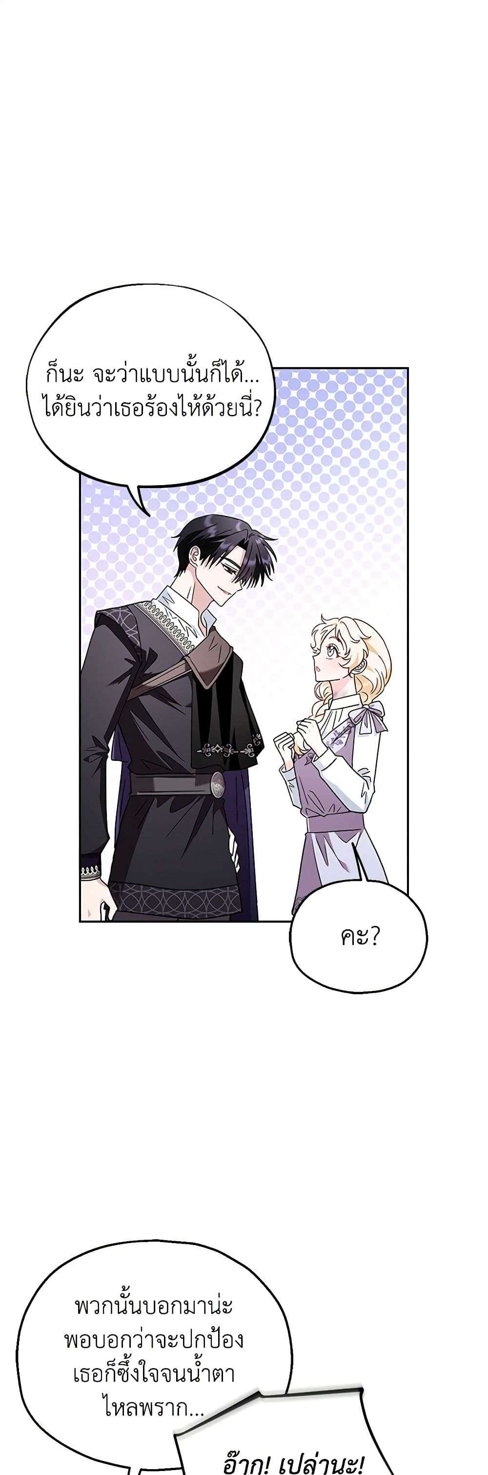 I Will Become the Villain’s Poison Taster ตอนที่ 12 30