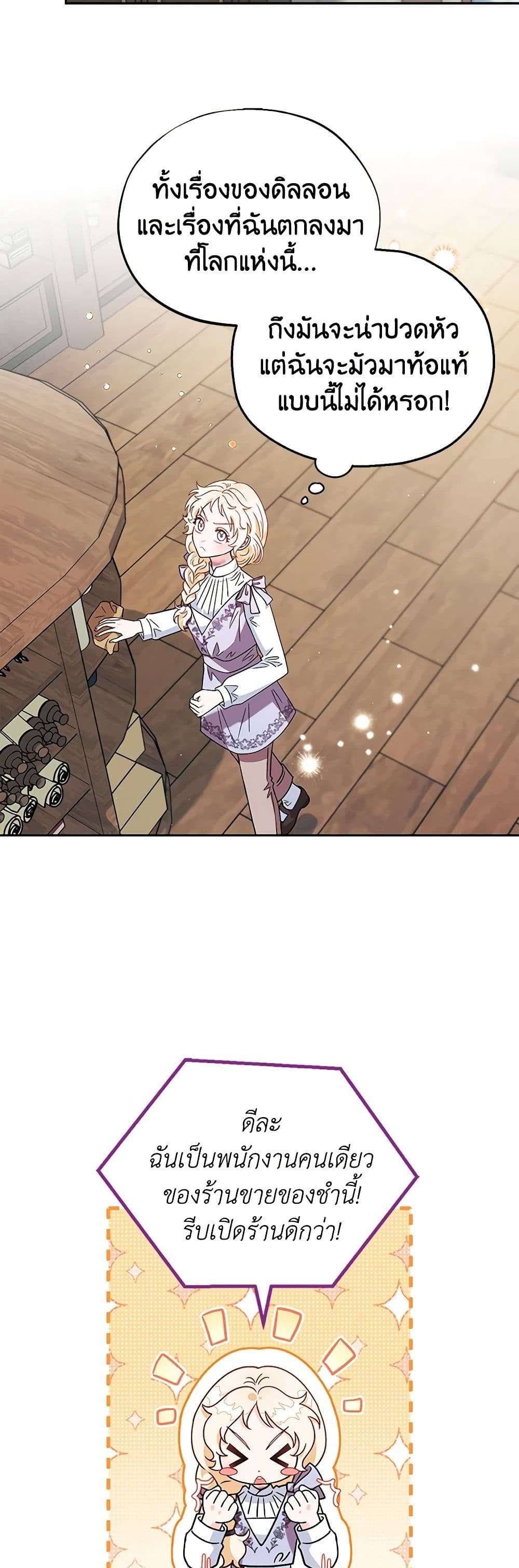 I Will Become the Villain’s Poison Taster ตอนที่ 12 24