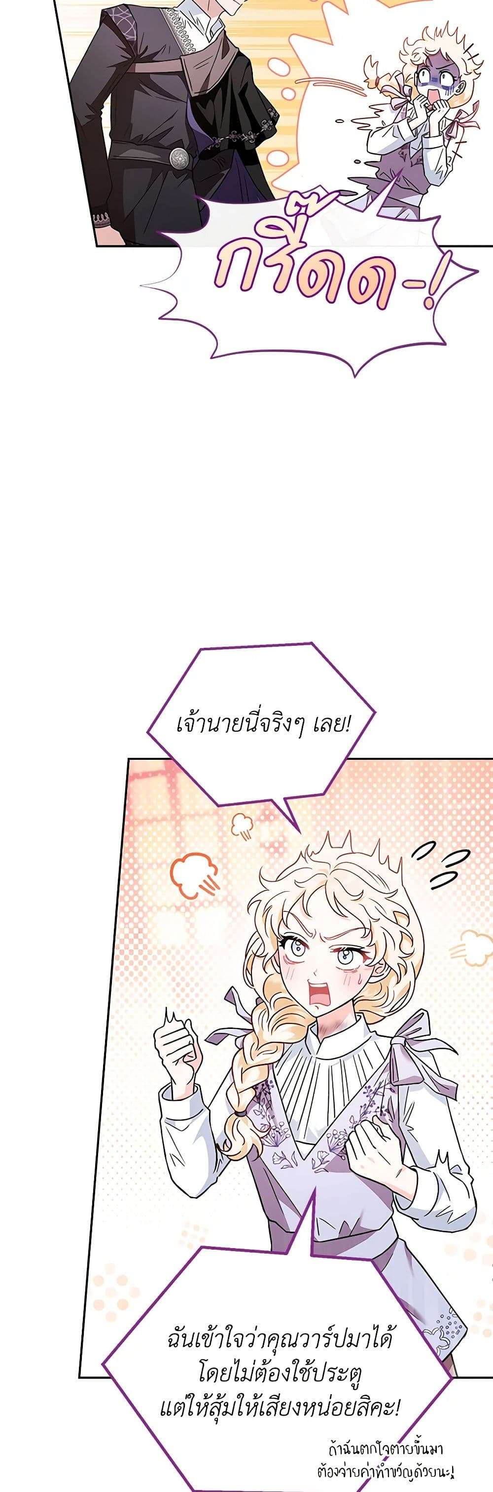 I Will Become the Villain’s Poison Taster ตอนที่ 12 26
