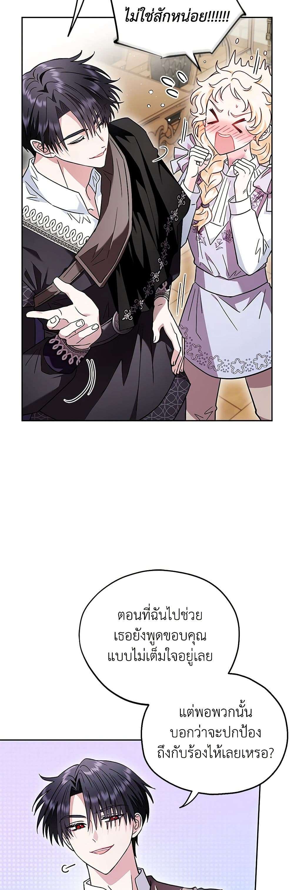 I Will Become the Villain’s Poison Taster ตอนที่ 12 31