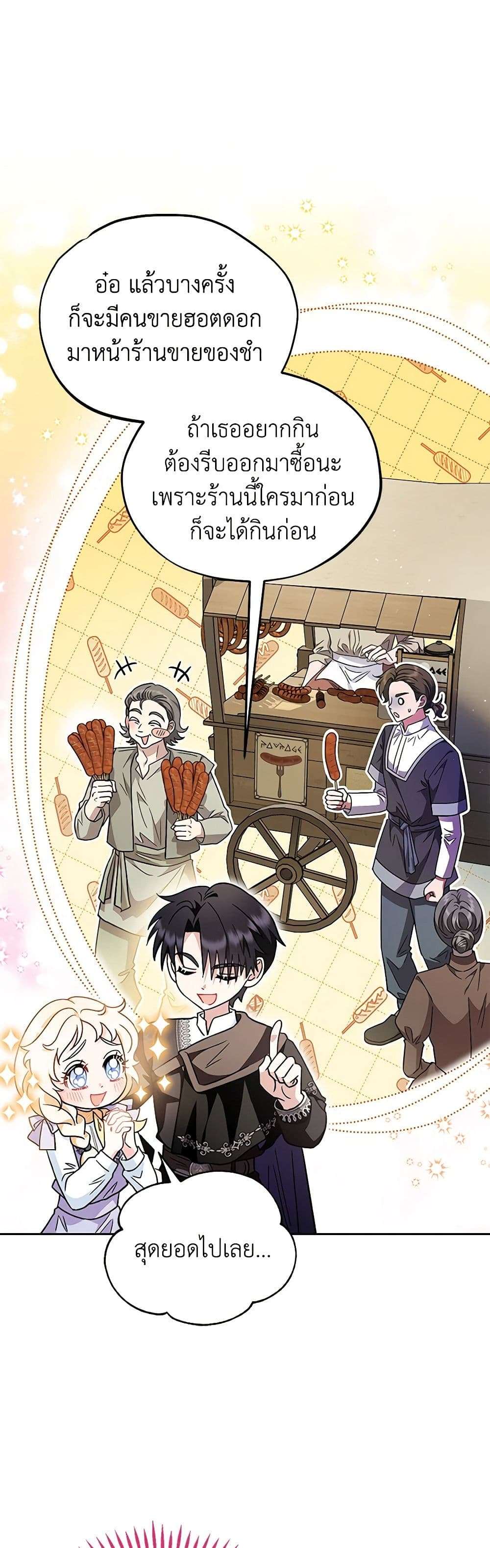 I Will Become the Villain’s Poison Taster ตอนที่ 13 4