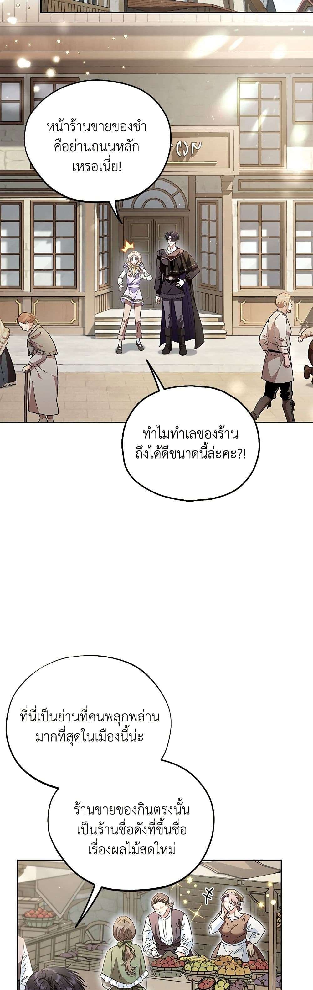 I Will Become the Villain’s Poison Taster ตอนที่ 13 2