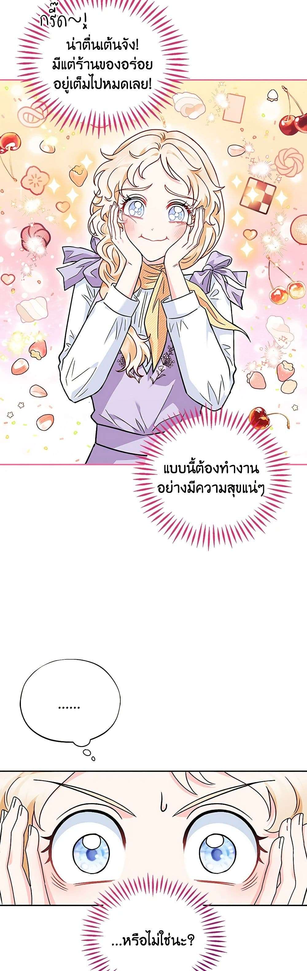 I Will Become the Villain’s Poison Taster ตอนที่ 13 5