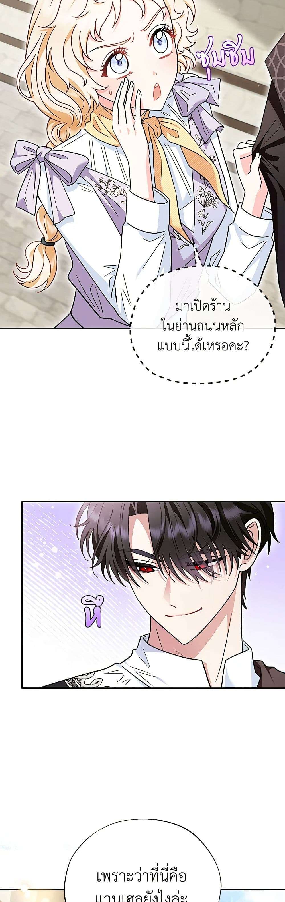I Will Become the Villain’s Poison Taster ตอนที่ 13 6