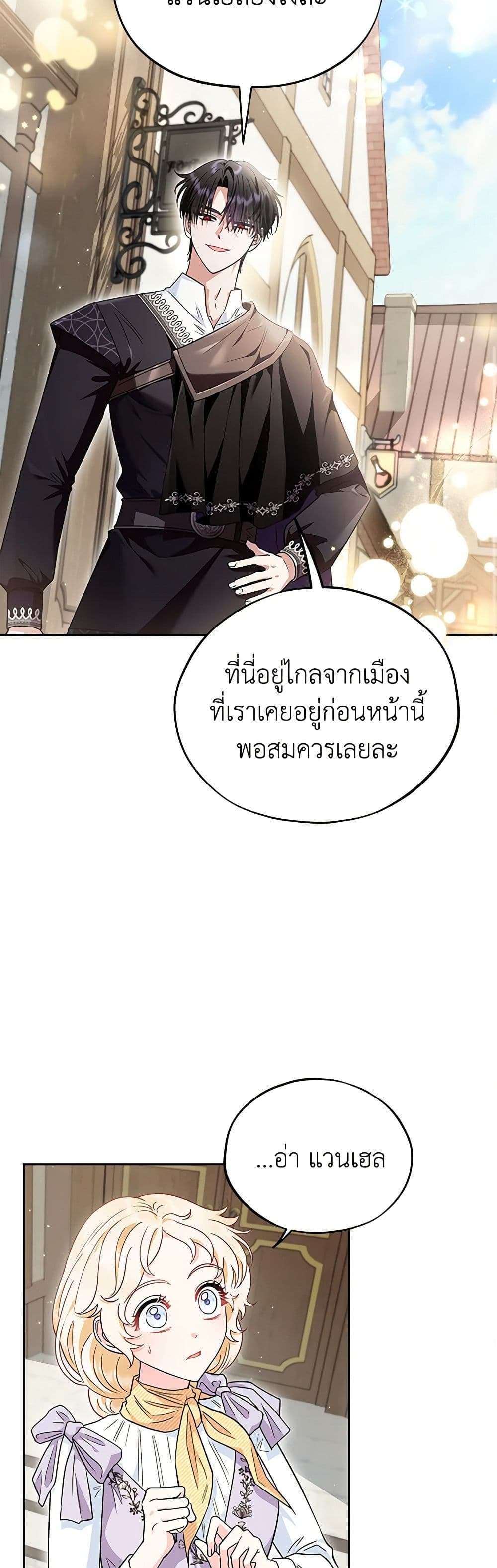 I Will Become the Villain’s Poison Taster ตอนที่ 13 7