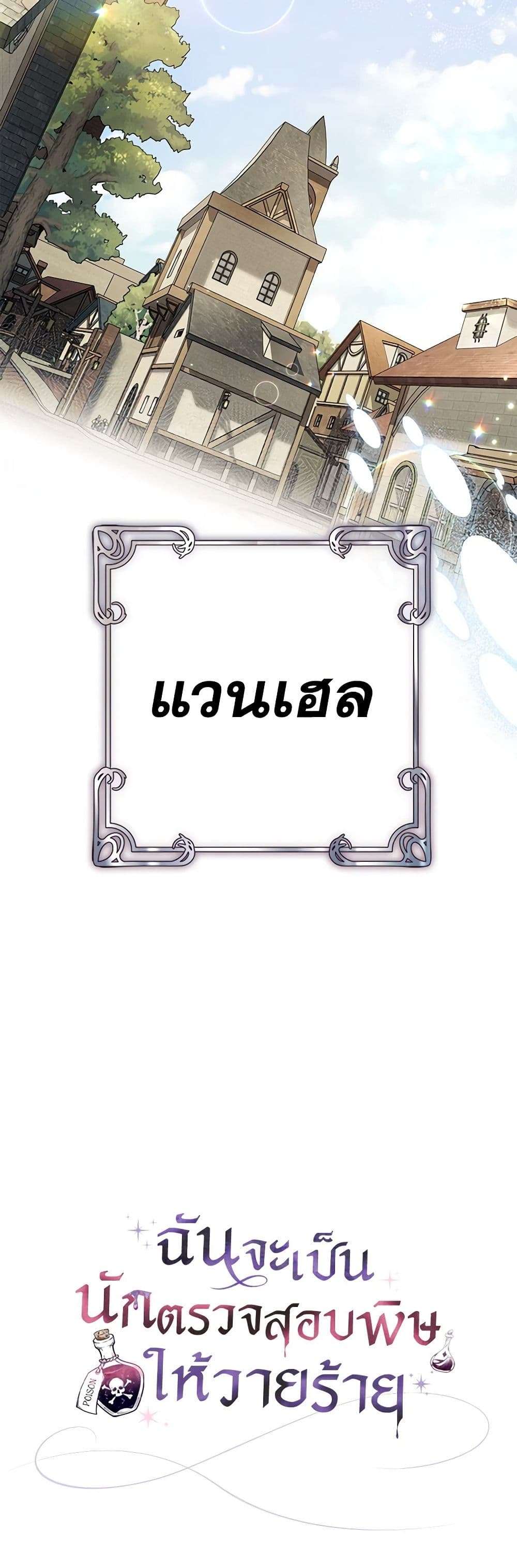 I Will Become the Villain’s Poison Taster ตอนที่ 12 41