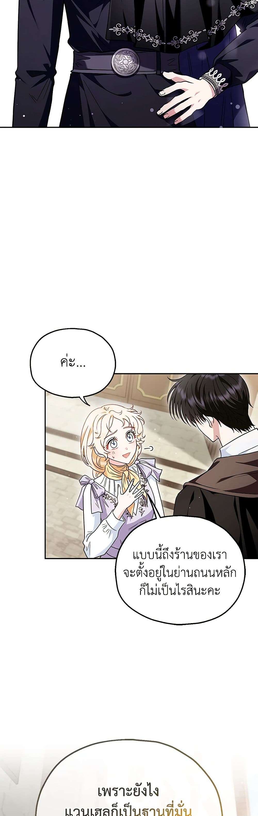 I Will Become the Villain’s Poison Taster ตอนที่ 13 10