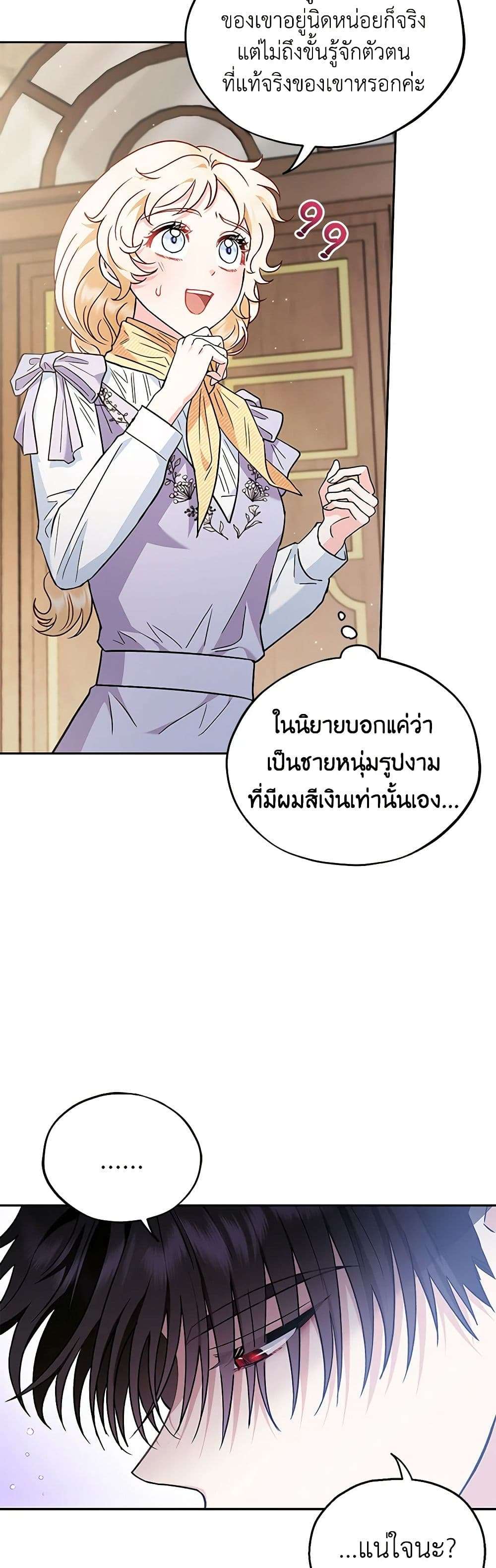 I Will Become the Villain’s Poison Taster ตอนที่ 13 12