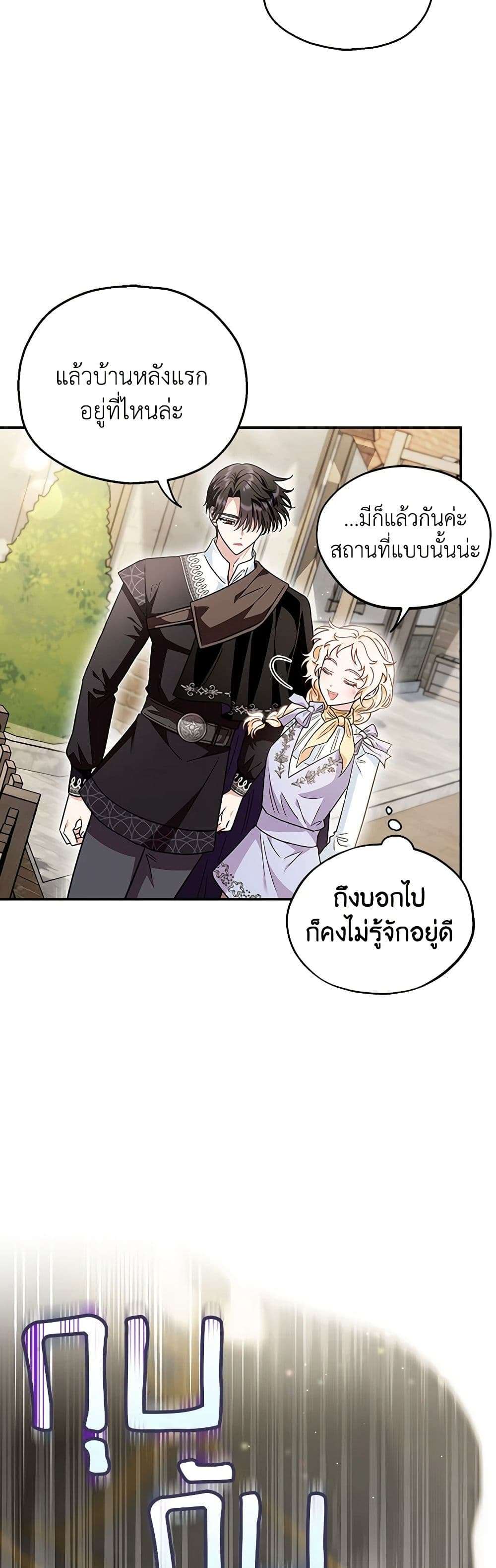 I Will Become the Villain’s Poison Taster ตอนที่ 13 17