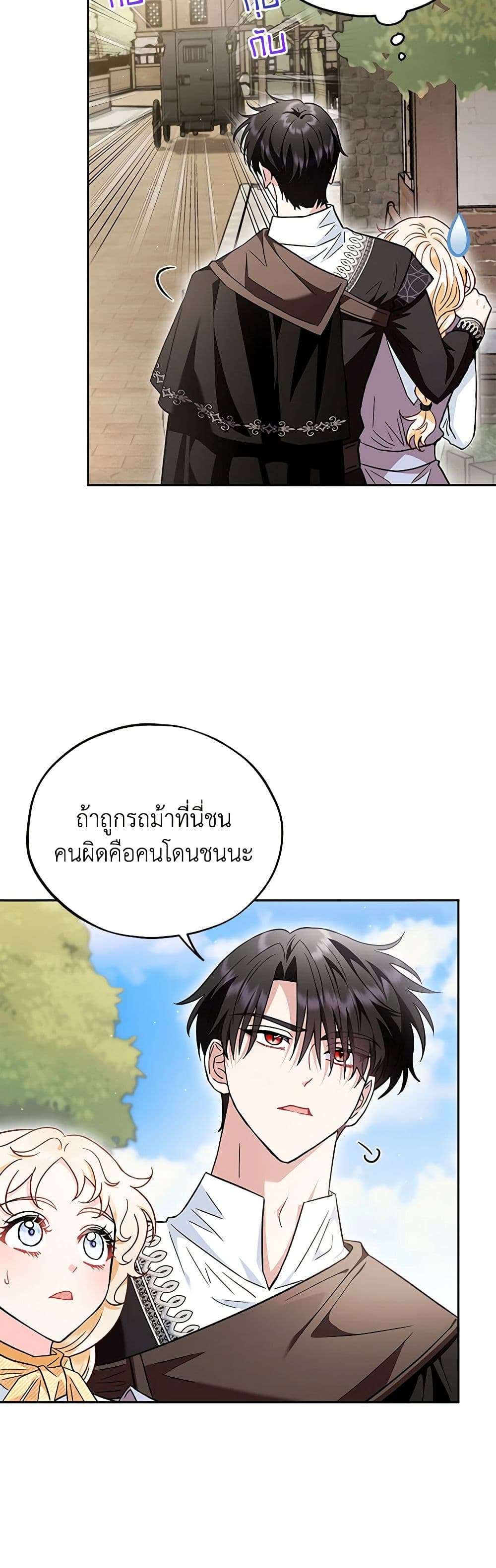 I Will Become the Villain’s Poison Taster ตอนที่ 13 19